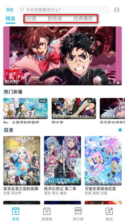 Lanerc追番