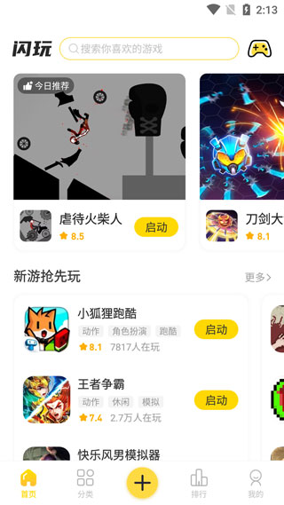 闪玩2025