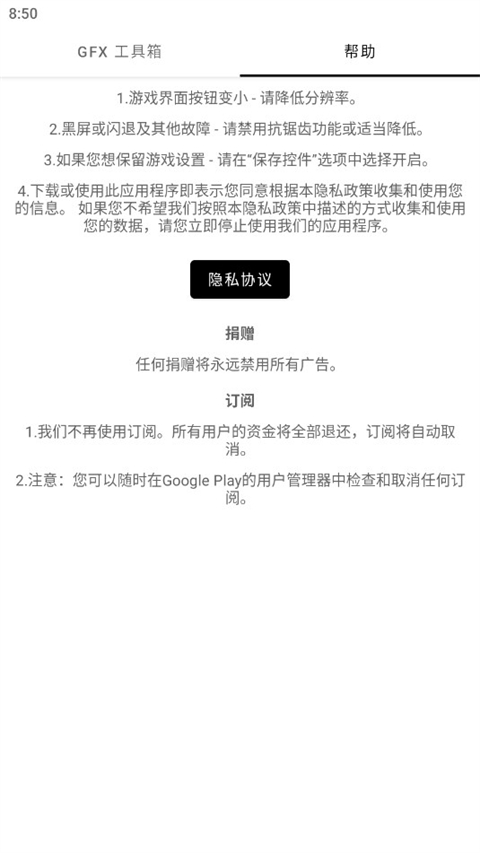 gfx工具箱免费版