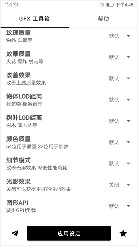 gfx工具箱免费版
