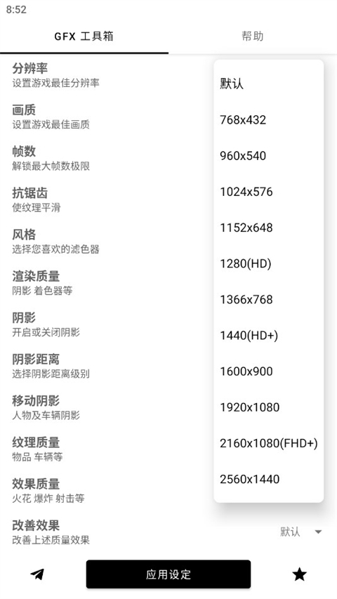 gfx工具箱免费版