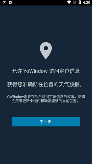 YoWindow天气中文版