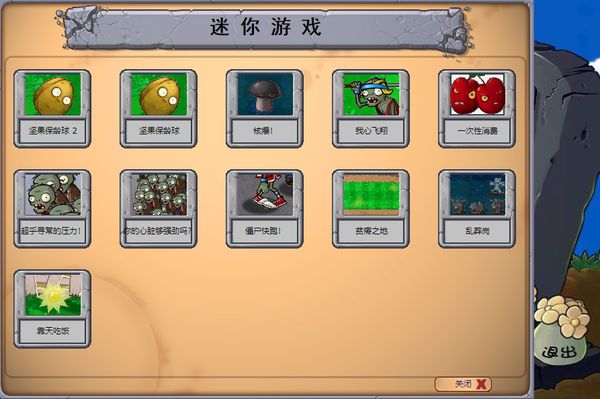 植物大战僵尸原版