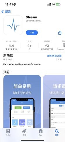 stream抓包工具