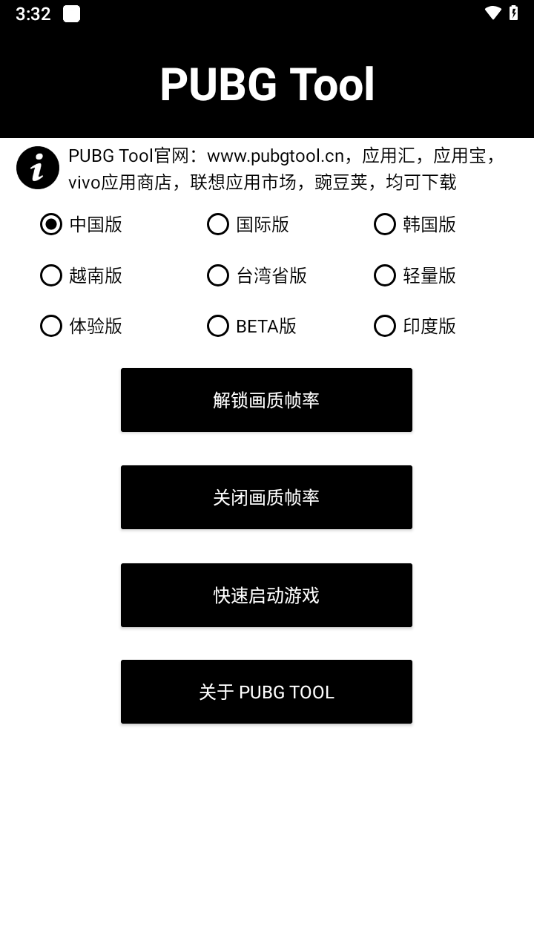 pubgtool画质修改器普通版