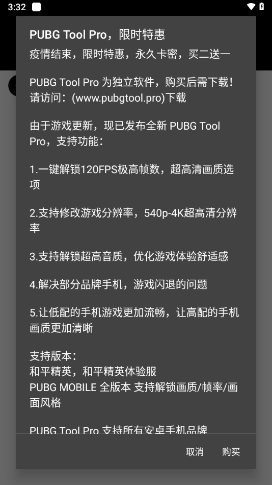 pubgtool画质修改器普通版