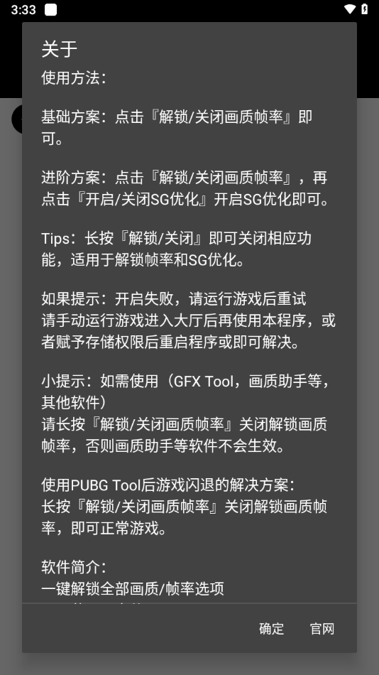pubgtool画质修改器普通版