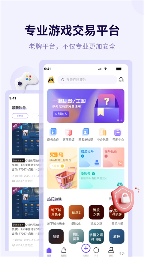 换号吧游戏交易平台