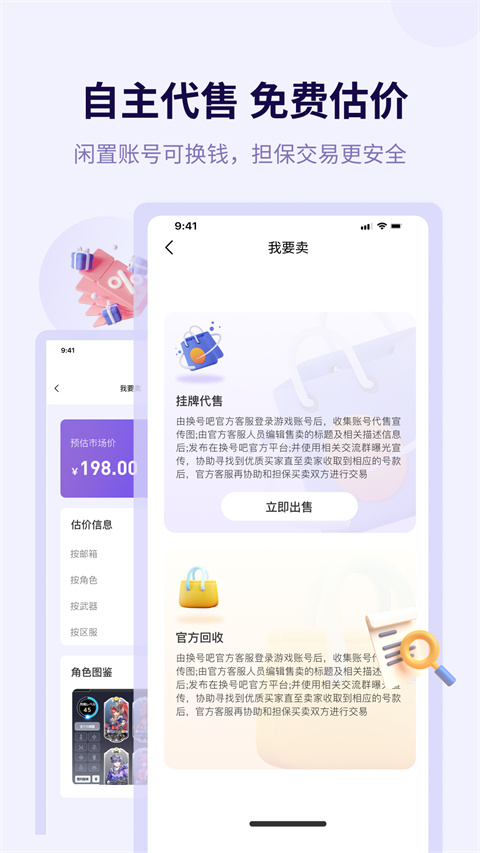 换号吧游戏交易平台