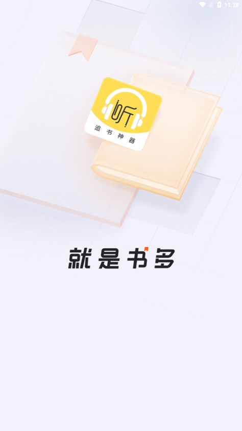 蓝莓听书去广告版