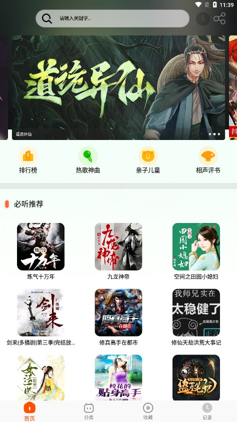 蓝莓听书去广告版