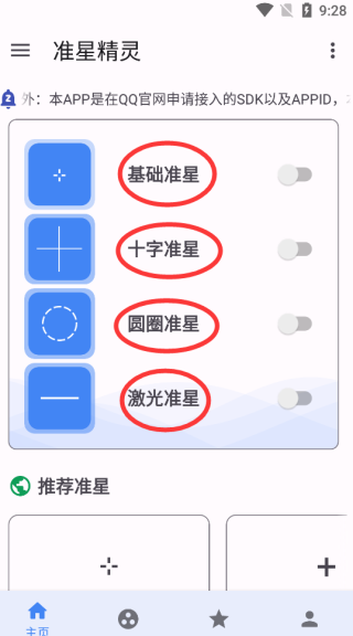 免费十字准星瞄准器 免费十字准星瞄准器