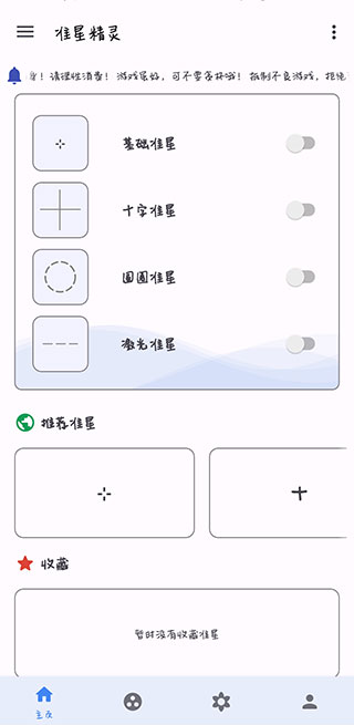 准心助手和平精英