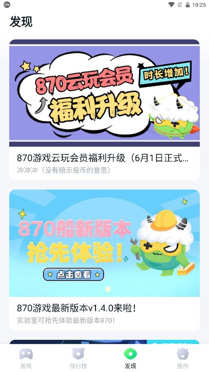 870云游戏2025免费版