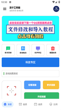 龙少工具箱3.0免费版