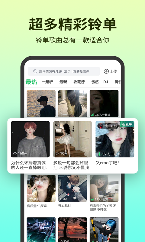 铃声多多完整版