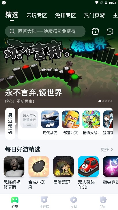870云游戏2025免费版
