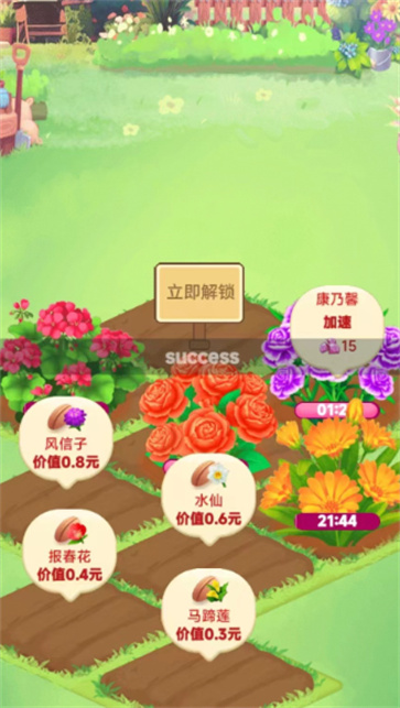 快乐花匠 快乐花匠