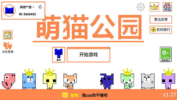 萌猫公园2025