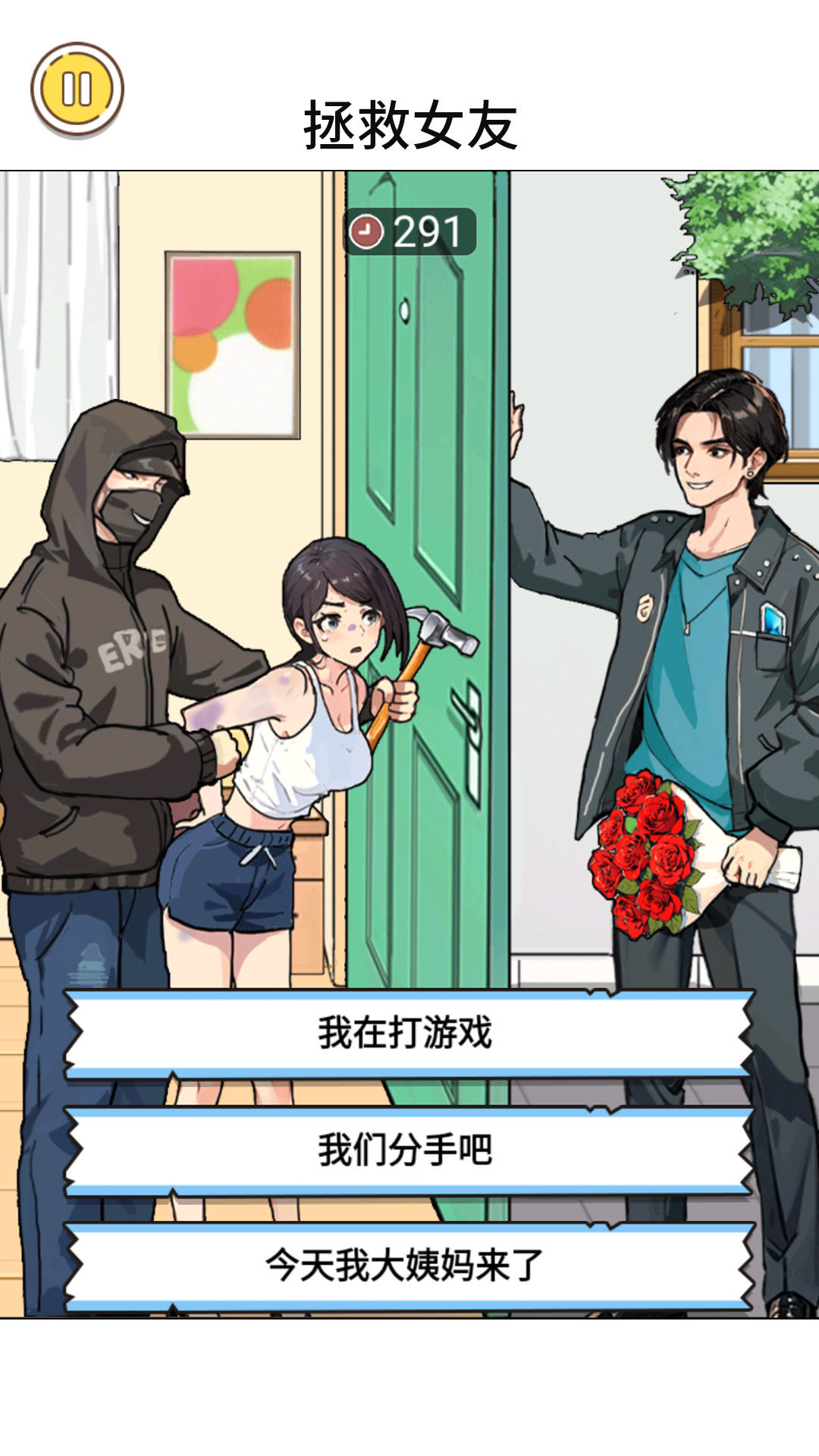 机智营救 机智营救