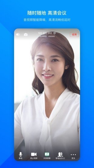 腾讯会议专业版