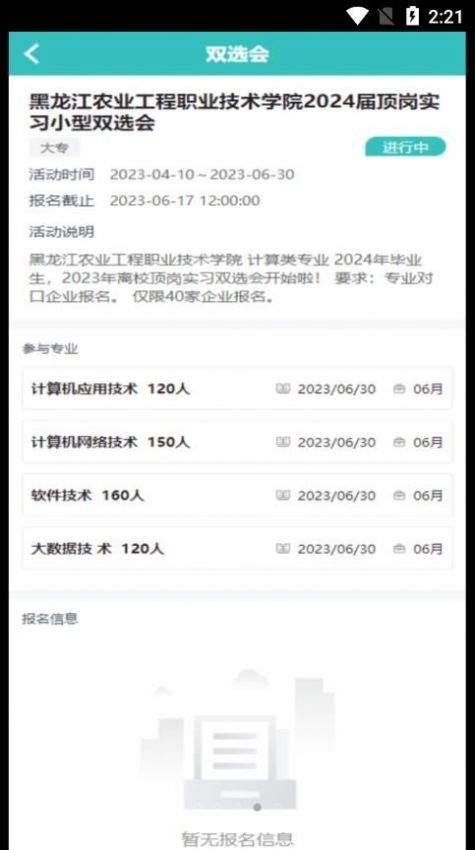 对口实习