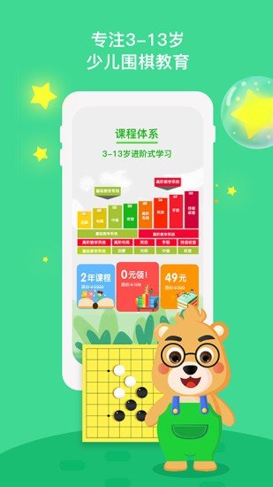 弈小熊围棋
