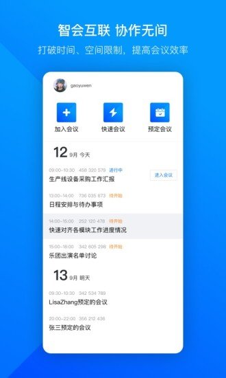 腾讯会议专业版
