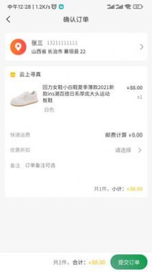 云上寻真