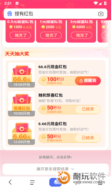 搜有红包