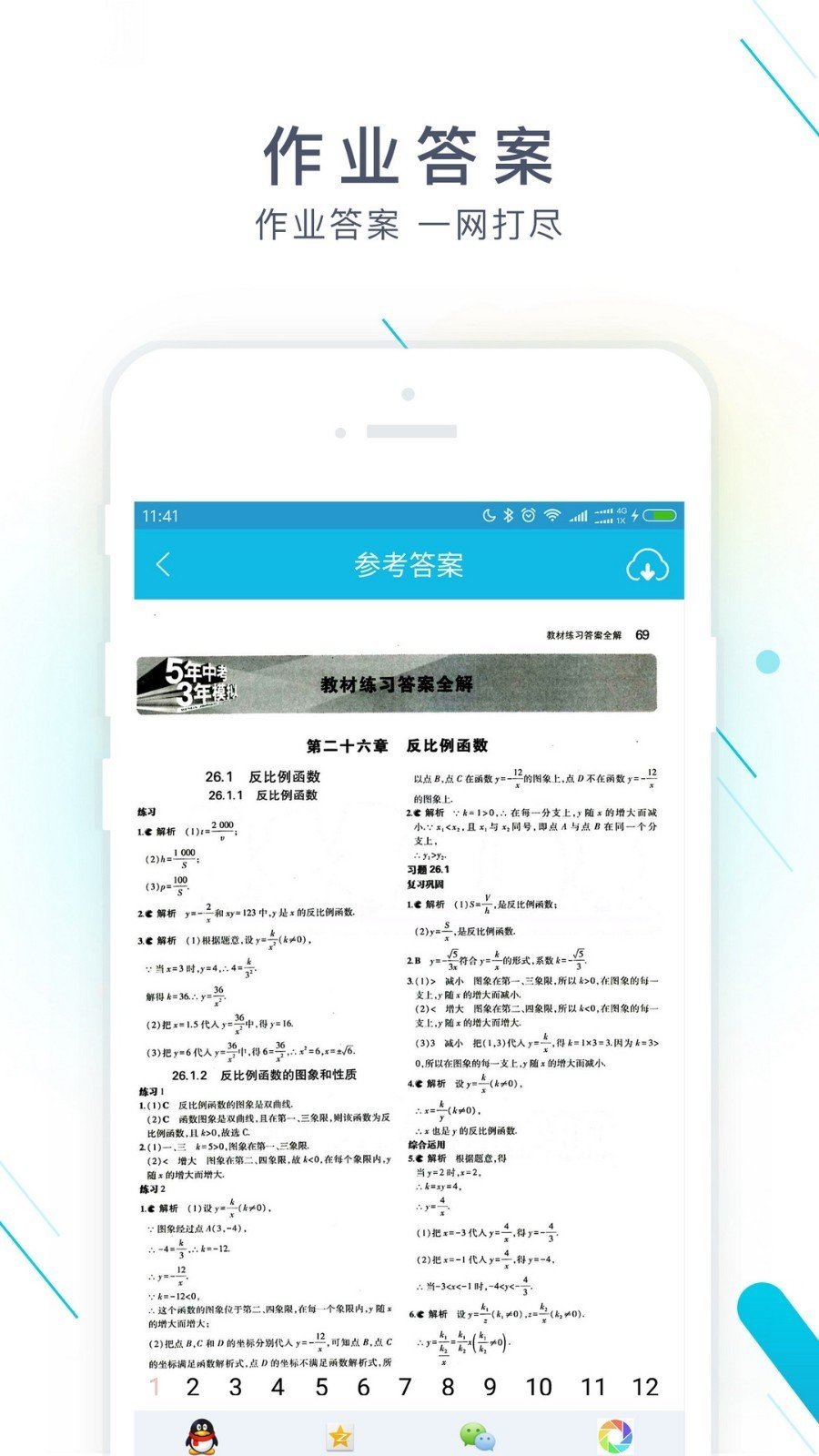 答案扫描器