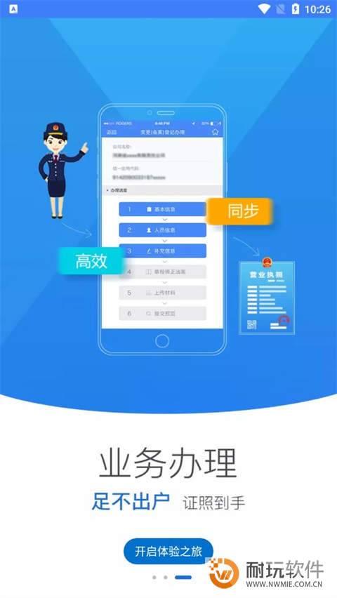 河南掌上登记