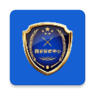 国家反诈中心