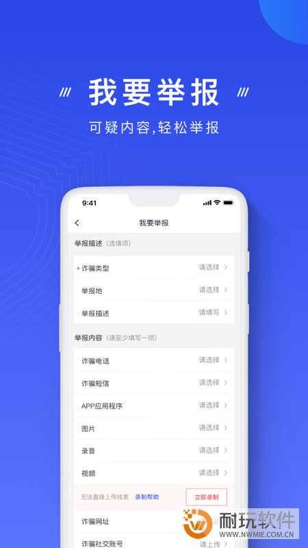 国家反诈中心