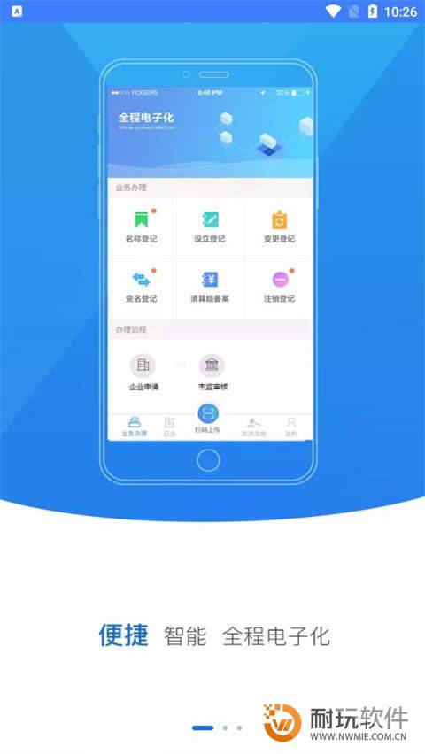 河南掌上登记