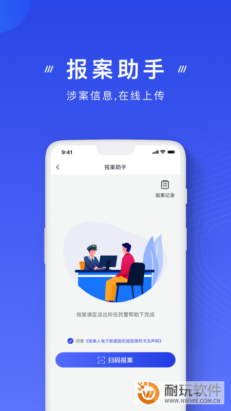 国家反诈中心