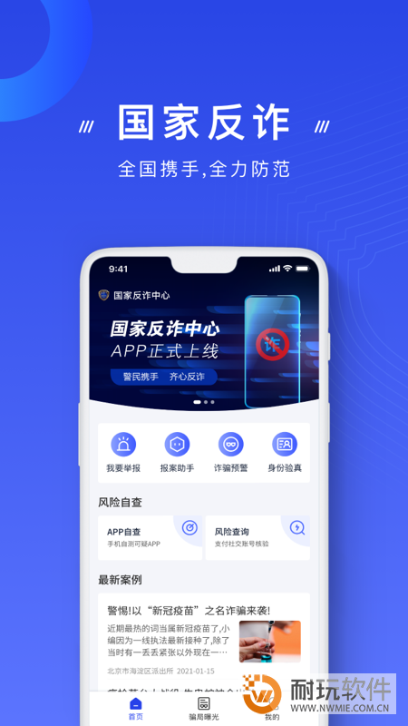 国家反诈中心