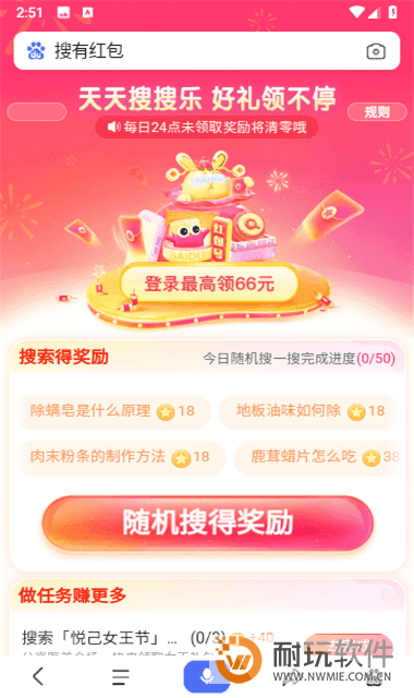 搜有红包