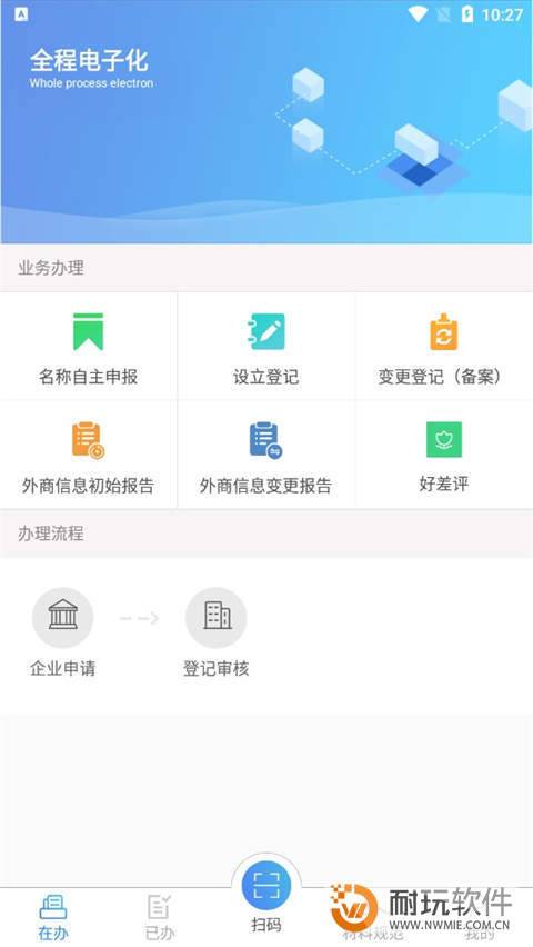 河南掌上登记
