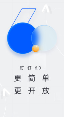 钉钉