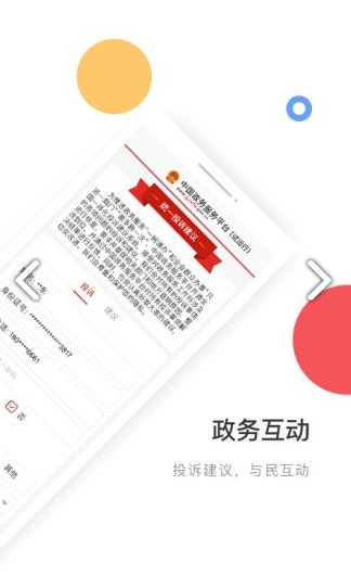 国家政务服务平台