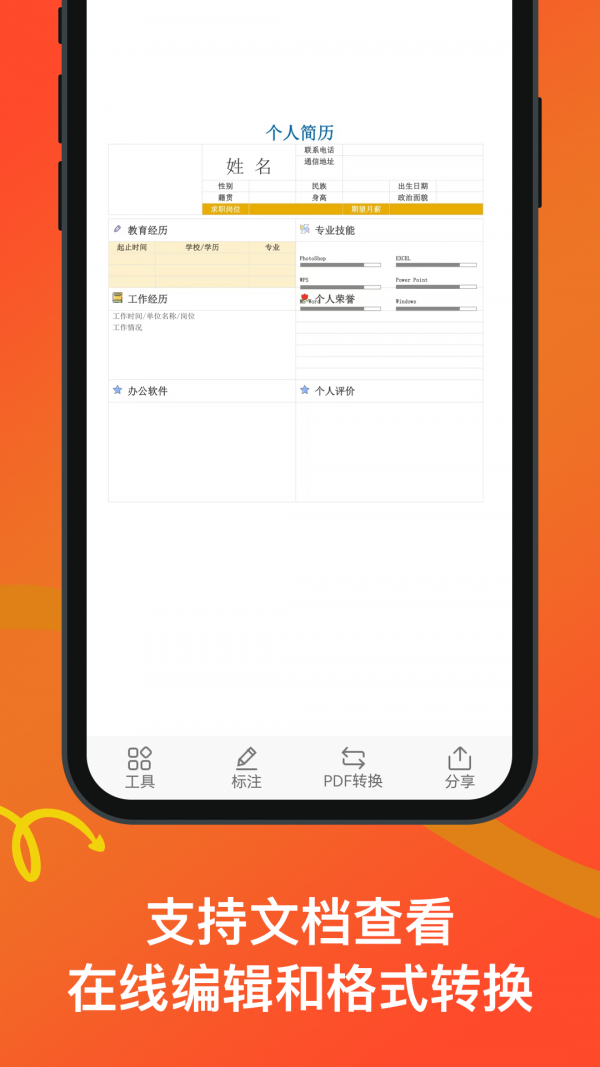 Word文档
