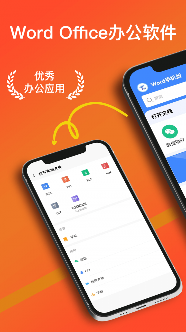 Word文档