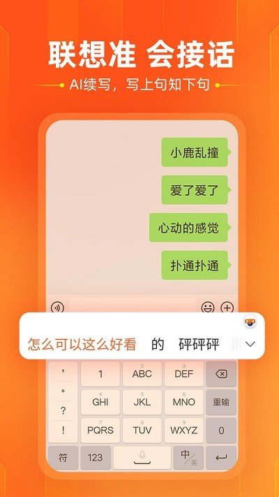 搜狗输入法2023