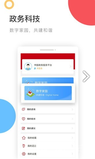 国家政务服务平台