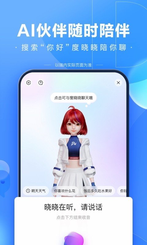 百度浏览器