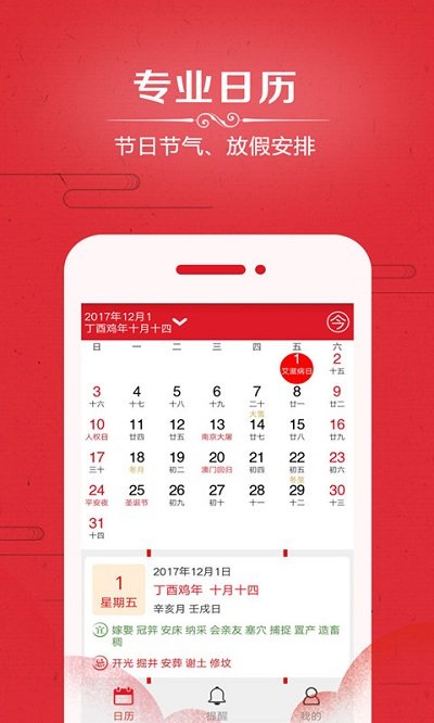 万年历正宗版本2023年