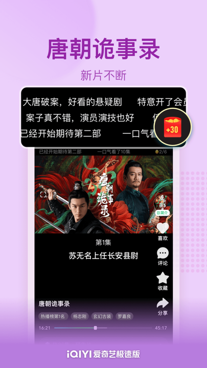 爱奇艺极速版