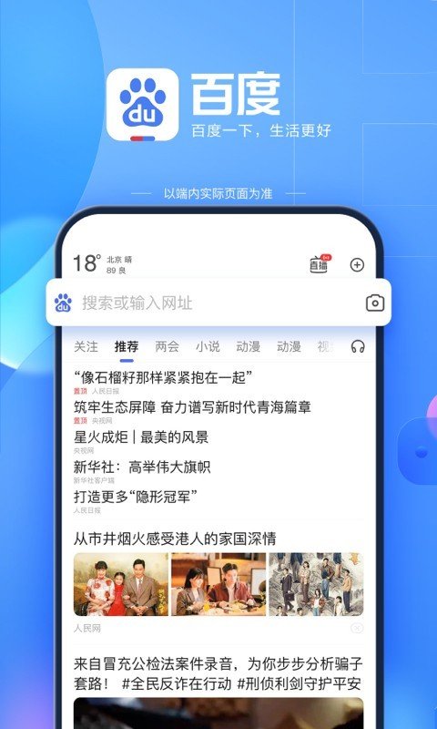 百度浏览器