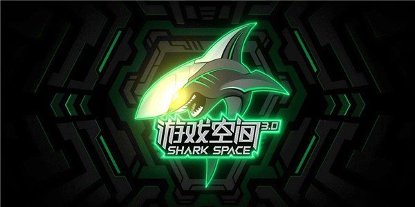 黑鲨空间4.0